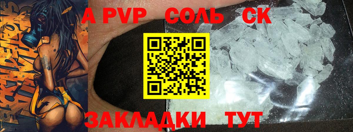 Alpha-PVP СК Камень-на-Оби