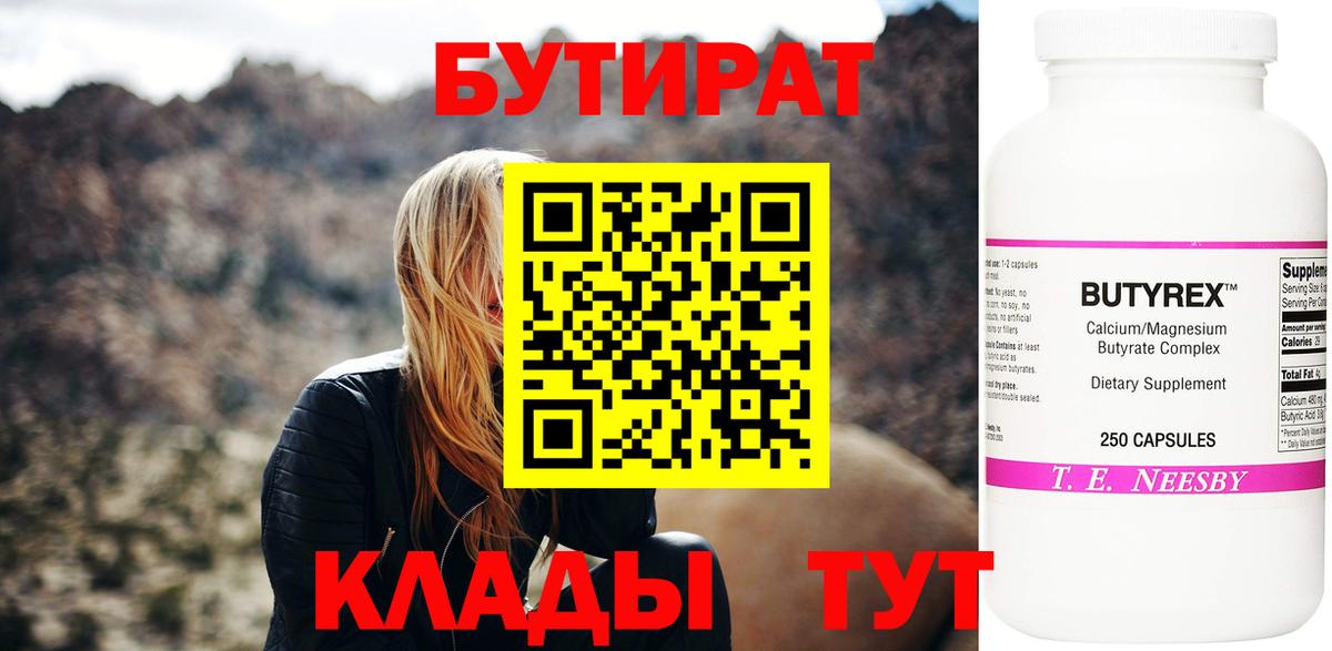 Камень-на-Оби  Бутират  Вход с VPN  БУТИРАТ 1.4BDO 