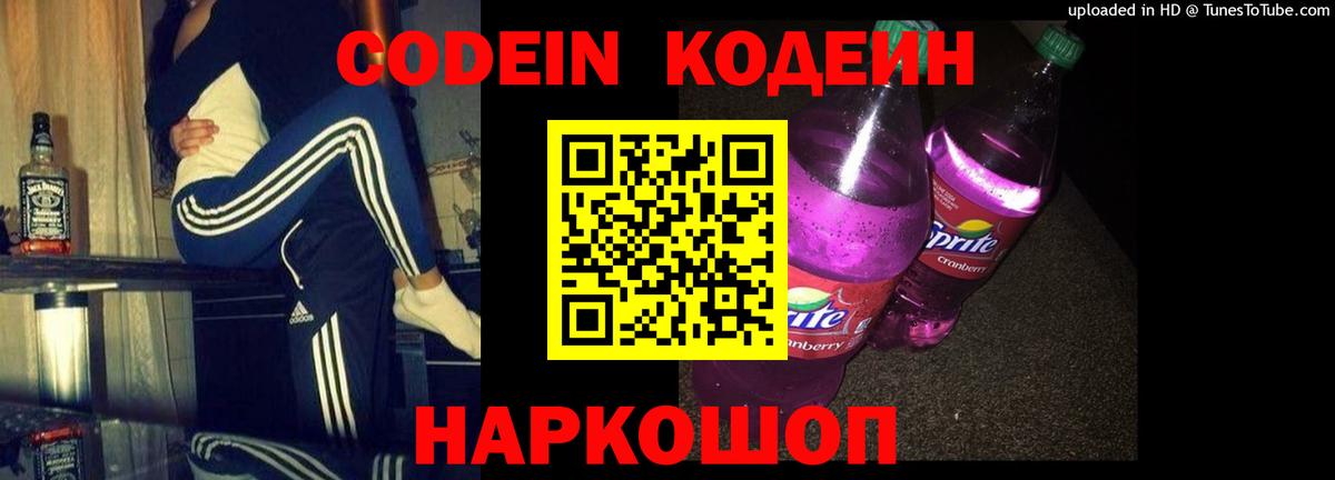 Камень-на-Оби  Codein Purple Drank  Вход с VPN  Кодеин Purple Drank 