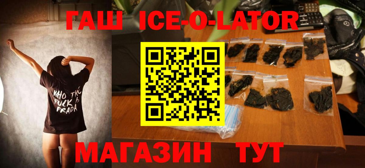 Камень-на-Оби  Гашиш AMNESIA HAZE  ГАШИШ Ice-O-Lator  Вход с VPN 
