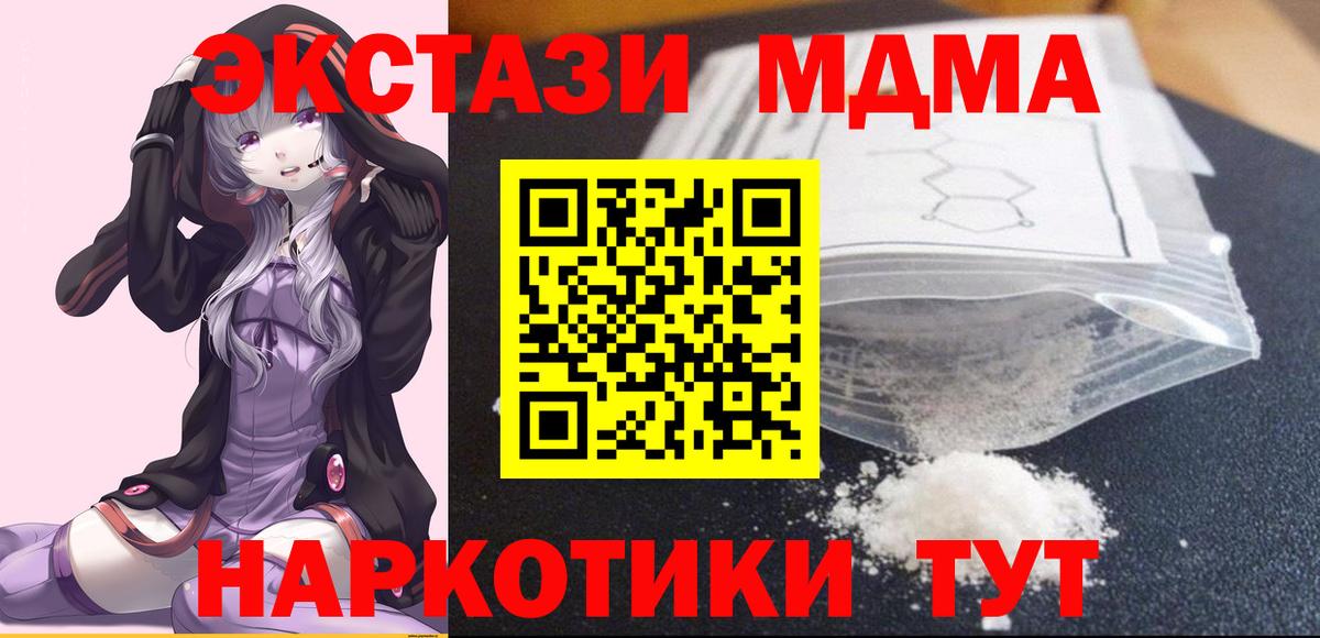 MDMA кристаллы  MDMA кристаллы  Вход с VPN  МДМА  Камень-на-Оби 