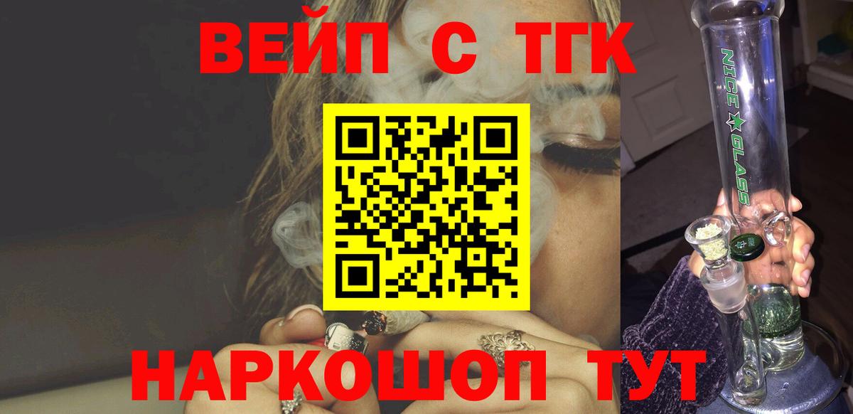 Дистиллят ТГК Wax  Вход с VPN  Камень-на-Оби  ТГК вейп 